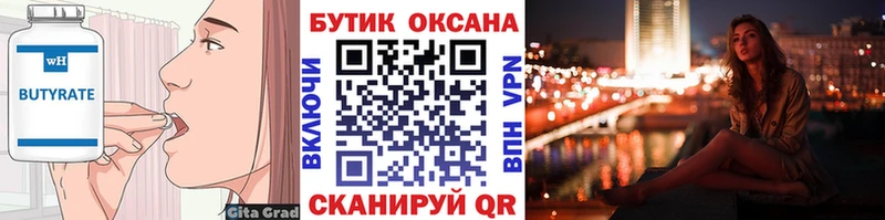 Бутират BDO  Пойковский 